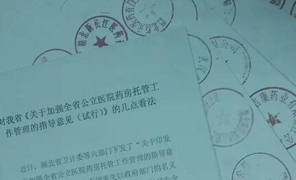 89藥企聯(lián)名反對湖北藥房托管