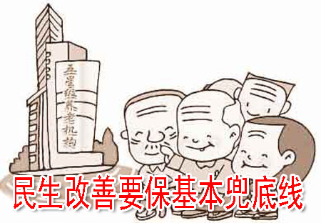 民生改善要?；径档拙€