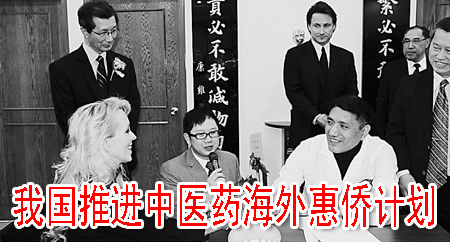 我國推進(jìn)中醫(yī)藥海外惠僑計(jì)劃