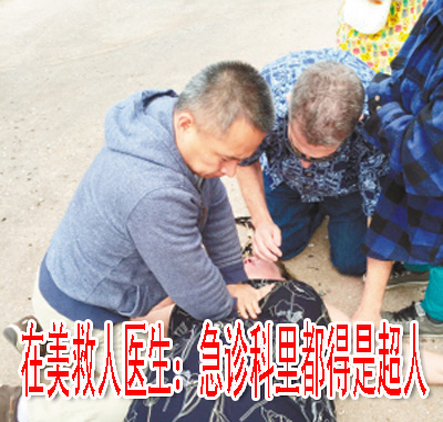 在美救人醫(yī)生：急診科里都得是超人