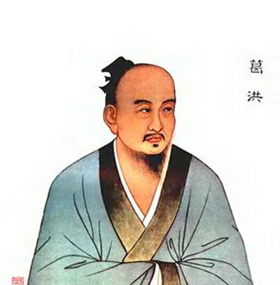 專家呼吁加強葛洪醫(yī)藥學(xué)術(shù)思想研究