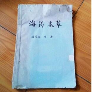 中國籍波斯人李殉《海藥本草》行世。