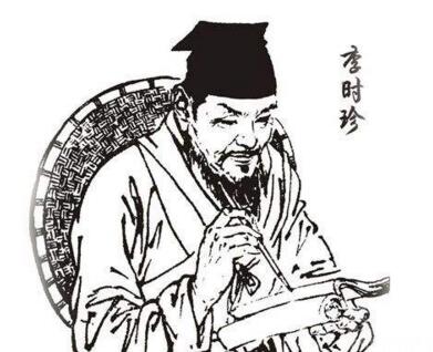 李時(shí)珍