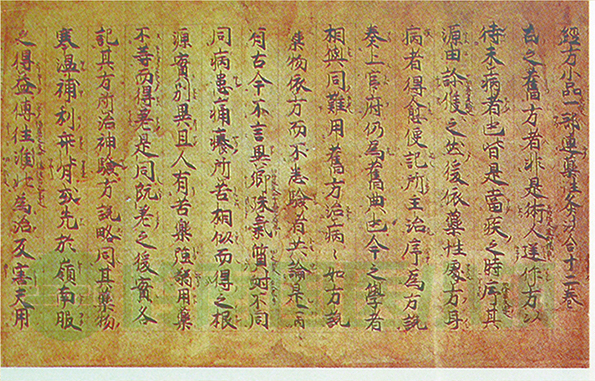 《經(jīng)方小品》（殘卷）（書(shū)影）