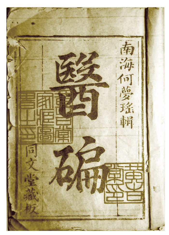 何夢瑤醫(yī)學著述書影