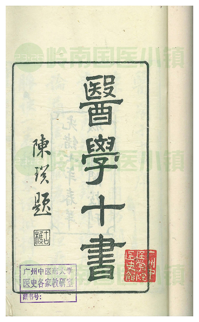 《醫(yī)學十書》書影