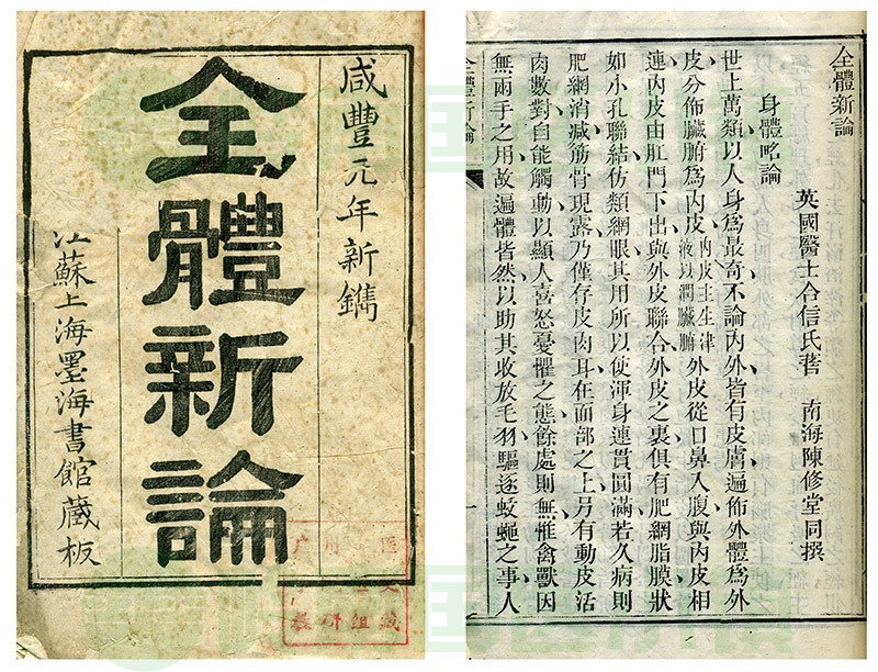 《全體新論》書(shū)影