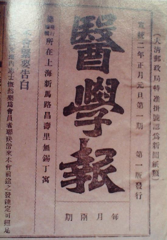 《醫(yī)學報》刊影