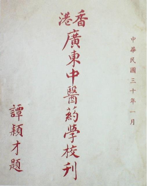 廣東中醫(yī)藥專門學(xué)校?？? /></span>
         <p>廣東中醫(yī)藥專門學(xué)校校 ...</p>
        </a>
      </li>
       <li>
        <a href=