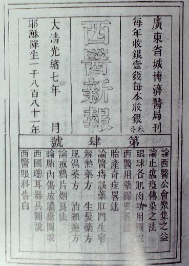 《西醫(yī)新報(bào)》雜志書影