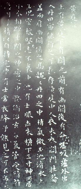 王羲之書《黃庭經(jīng)》