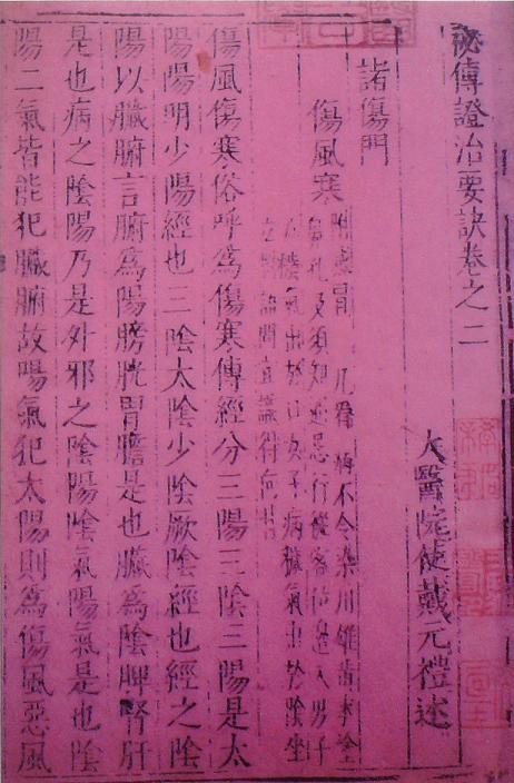 《證治要訣》書(shū)影