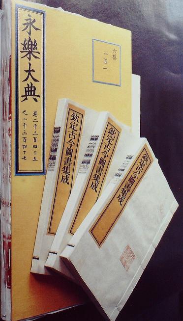 《古今圖書集成.醫(yī)部全錄》書影