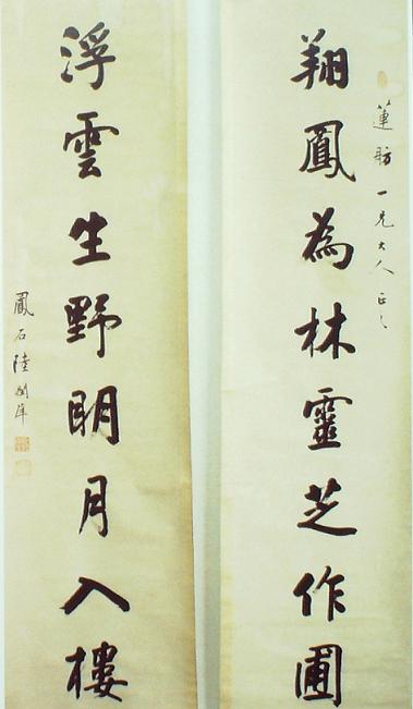 陸潤庠書八言聯(lián)