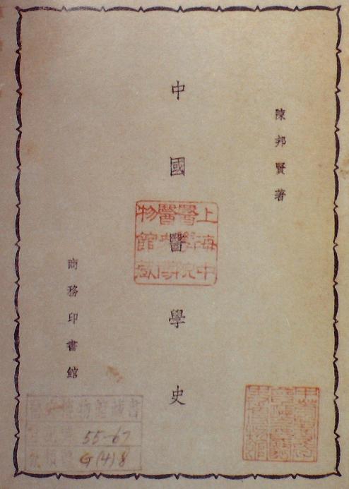 《中國(guó)醫(yī)學(xué)史》書影