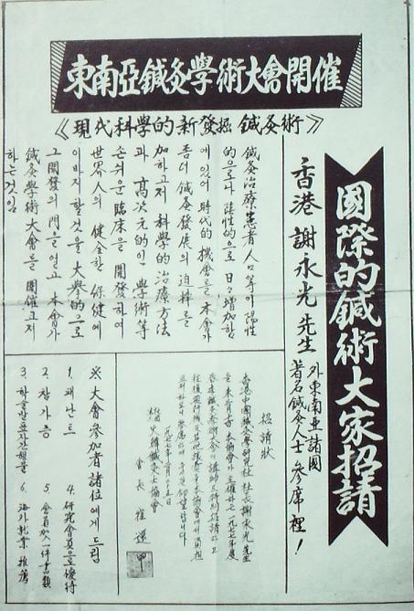 韓國針灸學(xué)術(shù)會(huì)議海報(bào)