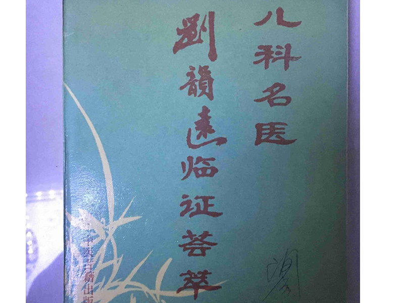 劉韻遠(yuǎn)