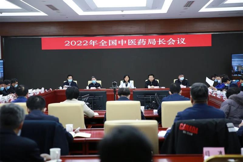 2022年全國中醫(yī)藥局長會(huì)議召開，分析面臨的形勢(shì)，部署今年重點(diǎn)任務(wù)