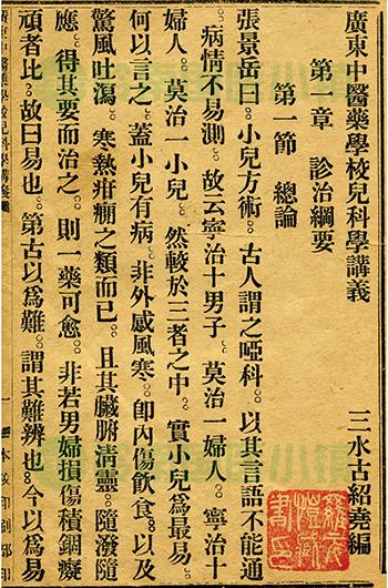 古紹堯《兒科學(xué)講義》書影