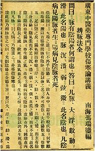 馮瑞鎏《傷寒論講義》書(shū)影