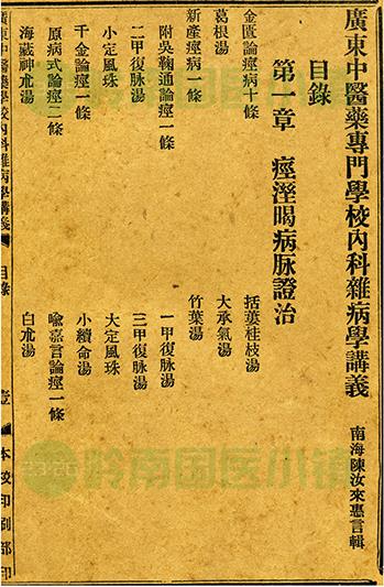 《內(nèi)科雜病學(xué)講義》書影