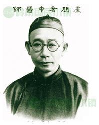 盧朋著像及《醫(yī)學通論》書影